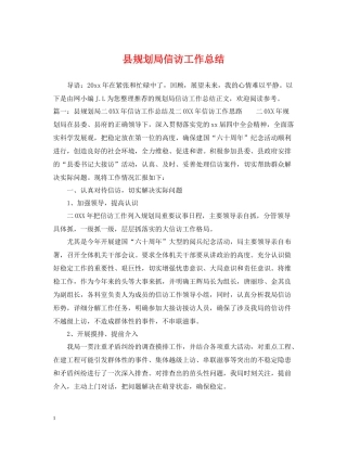 县规划局信访工作总结