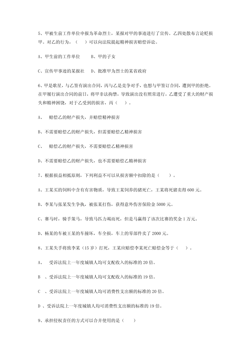 民法专题第四次作业 _第2页