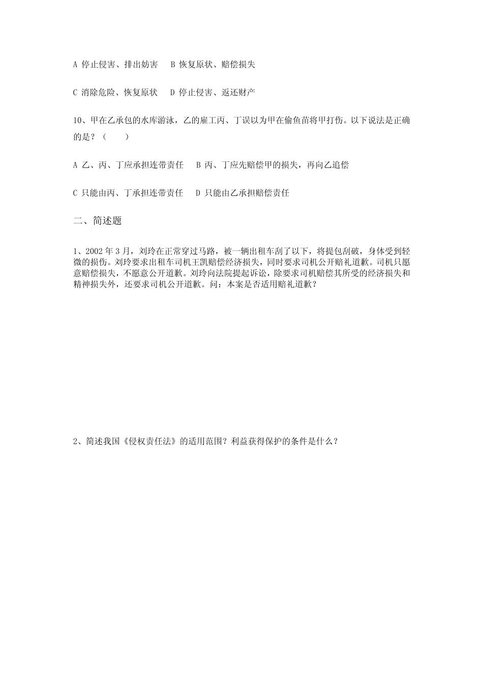 民法专题第四次作业 _第3页