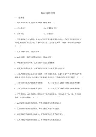 民法专题第四次作业 