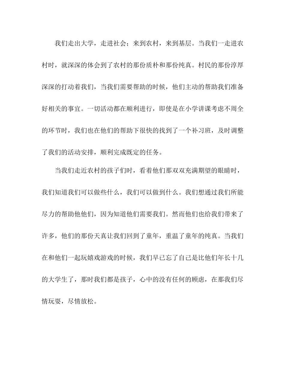 暑期三下乡实践报告总结追忆黄河岸堤_第2页