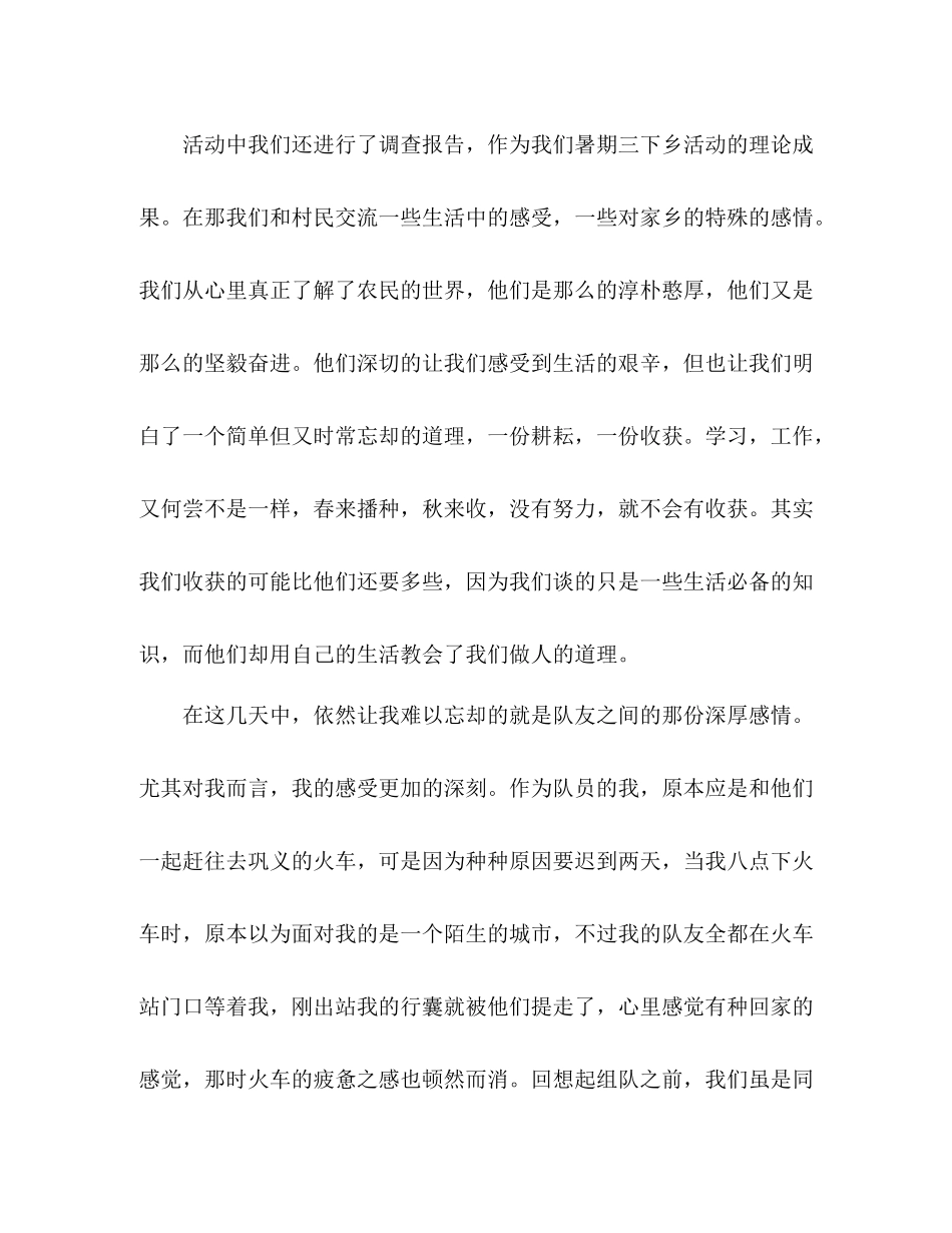 暑期三下乡实践报告总结追忆黄河岸堤_第3页