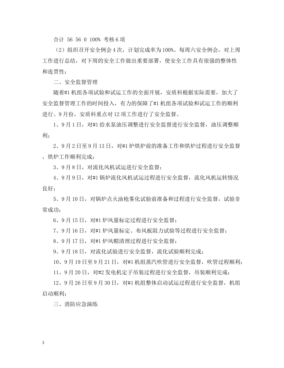 六月份安全工作总结_第3页