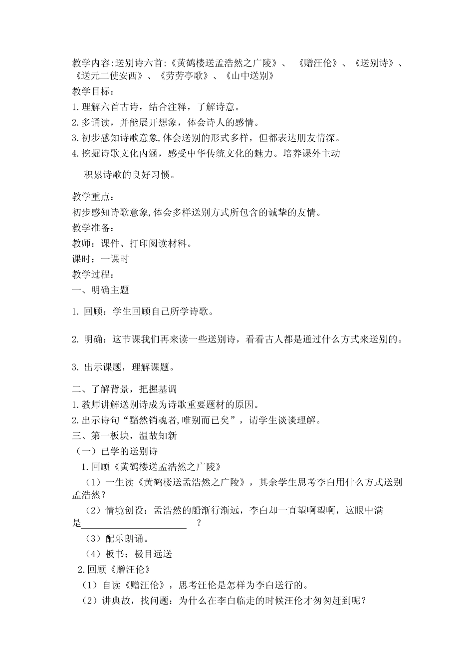 古诗词群文阅读教学设计 _第1页