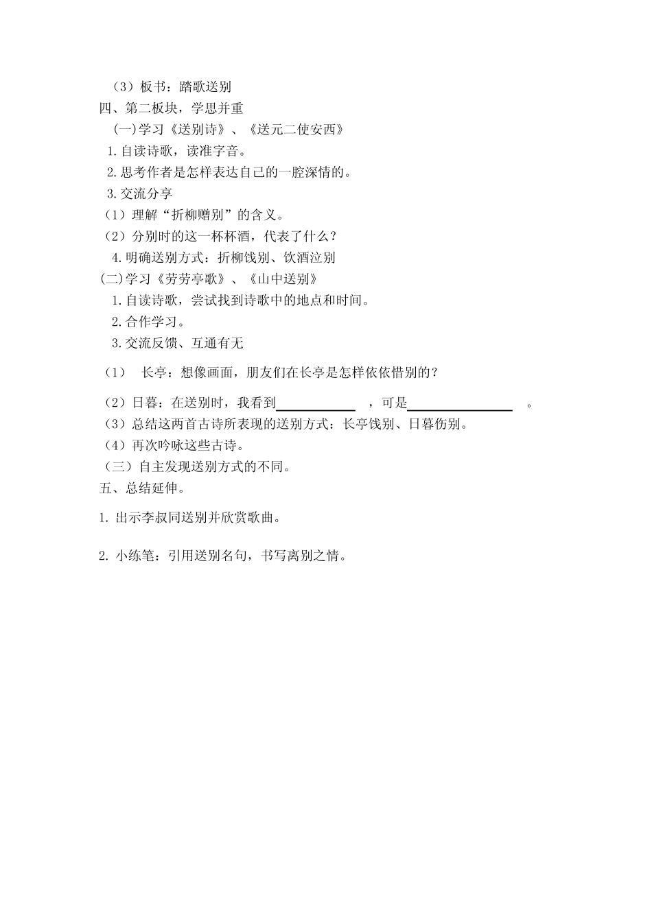 古诗词群文阅读教学设计 _第2页