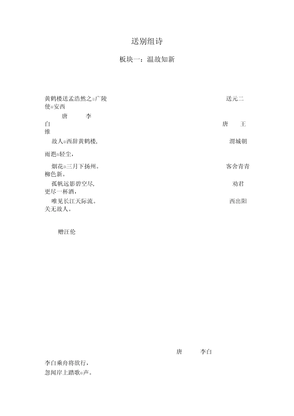 古诗词群文阅读教学设计 _第3页