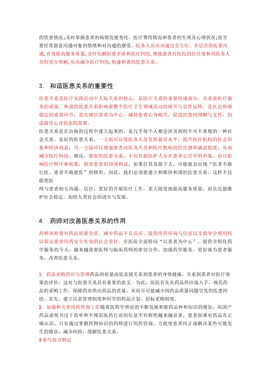 药剂科常见面试问题_第2页