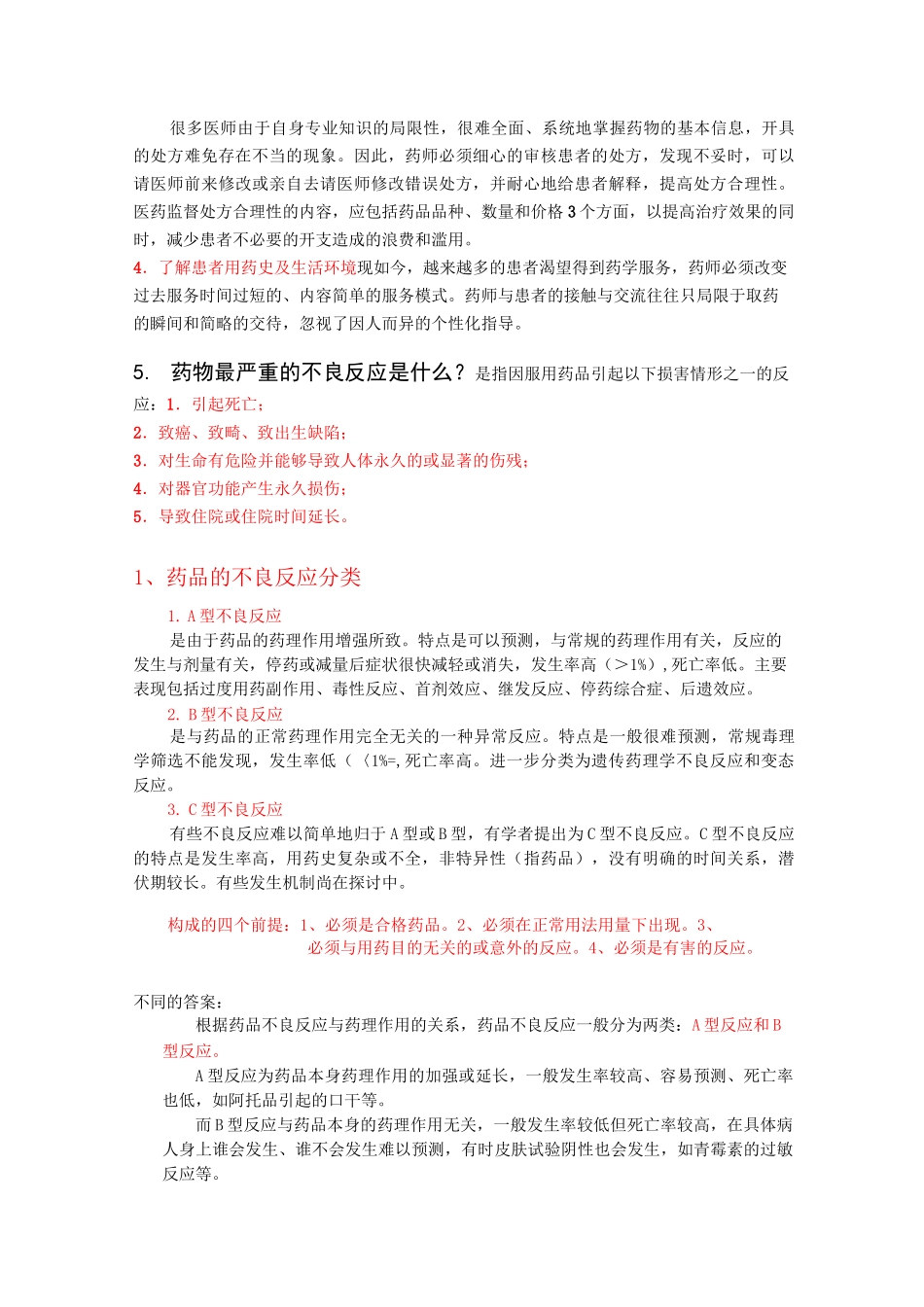 药剂科常见面试问题_第3页