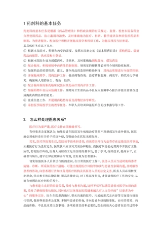 药剂科常见面试问题
