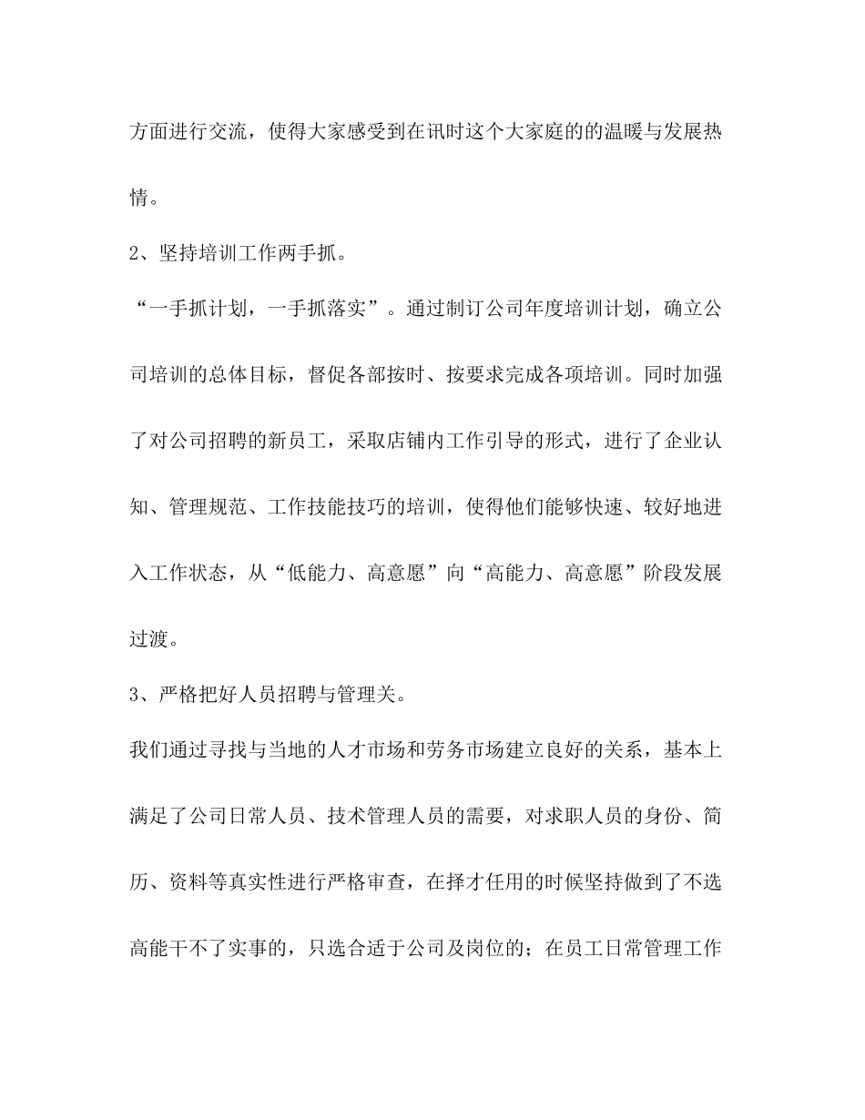 [连锁公司行政人员年终个人实习总结汇编]_第2页