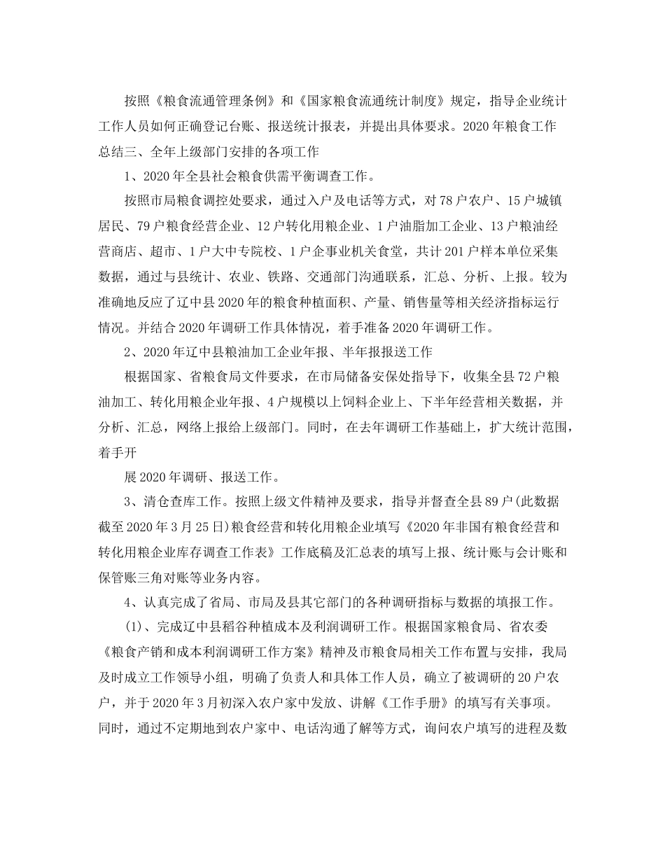 统计员年终工作总结报告_第2页