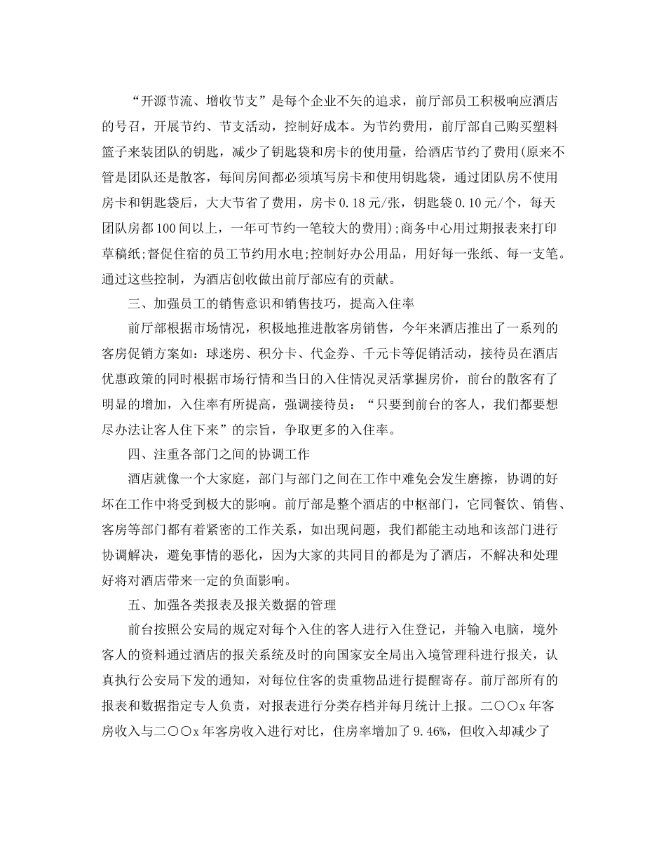 前台主管年底个人工作总结模板_第2页