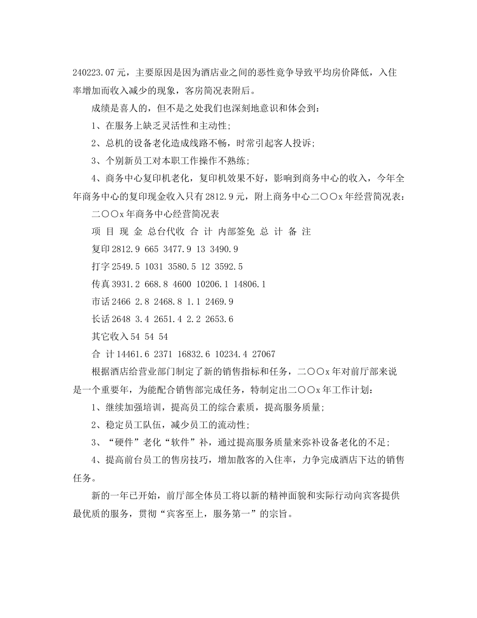 前台主管年底个人工作总结模板_第3页