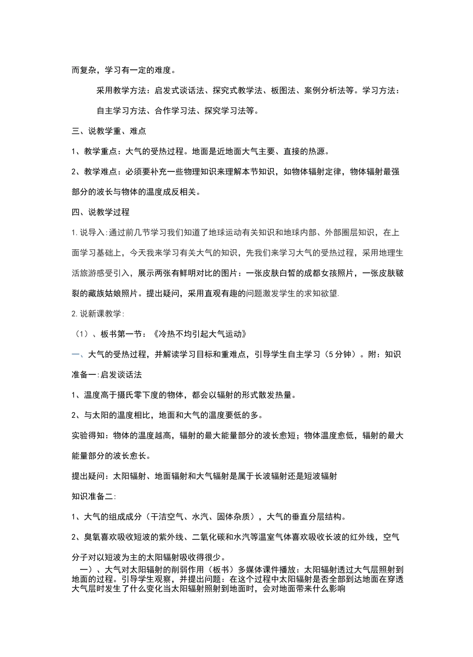 大气的受热过程说课稿_第2页