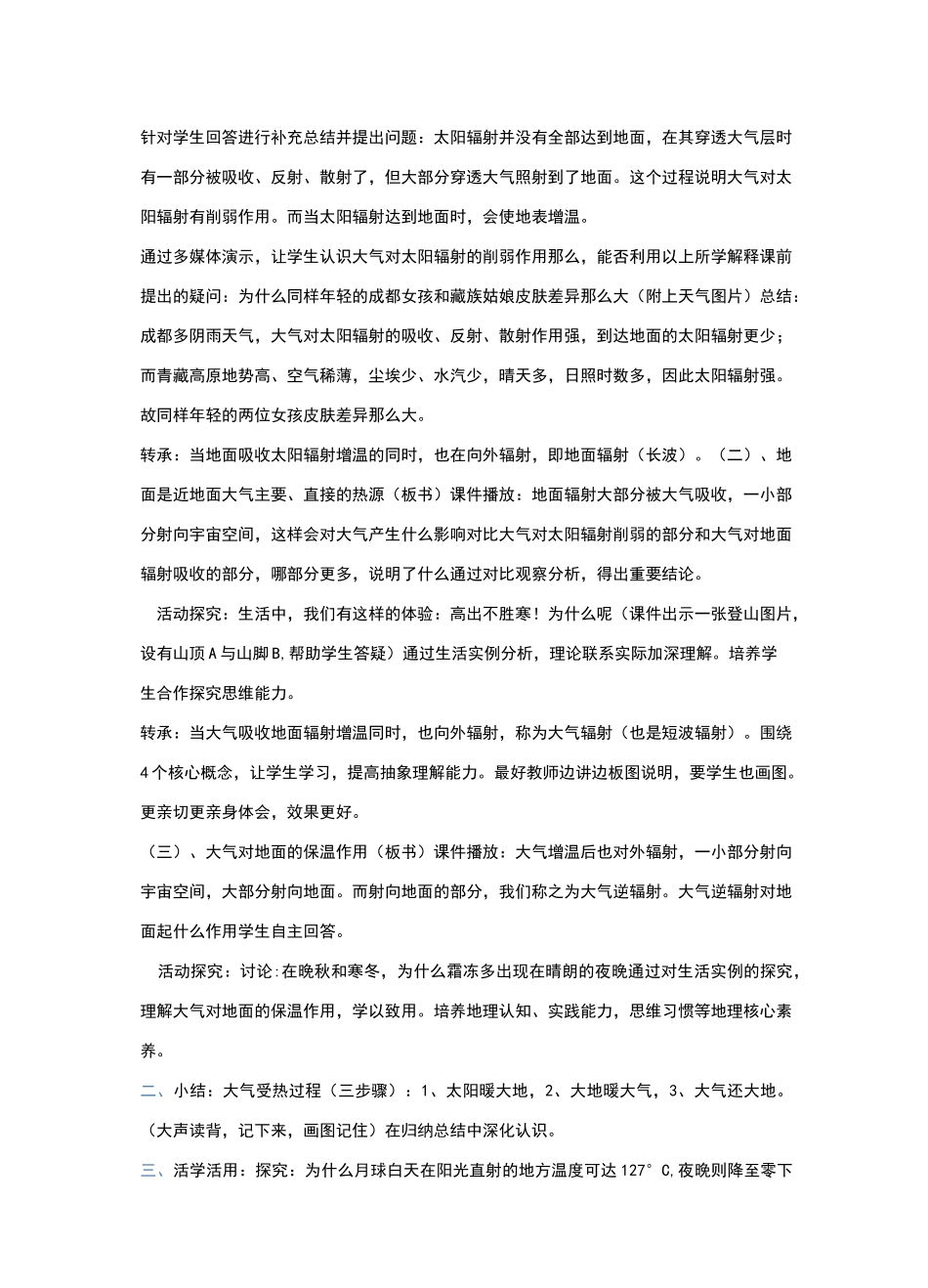 大气的受热过程说课稿_第3页