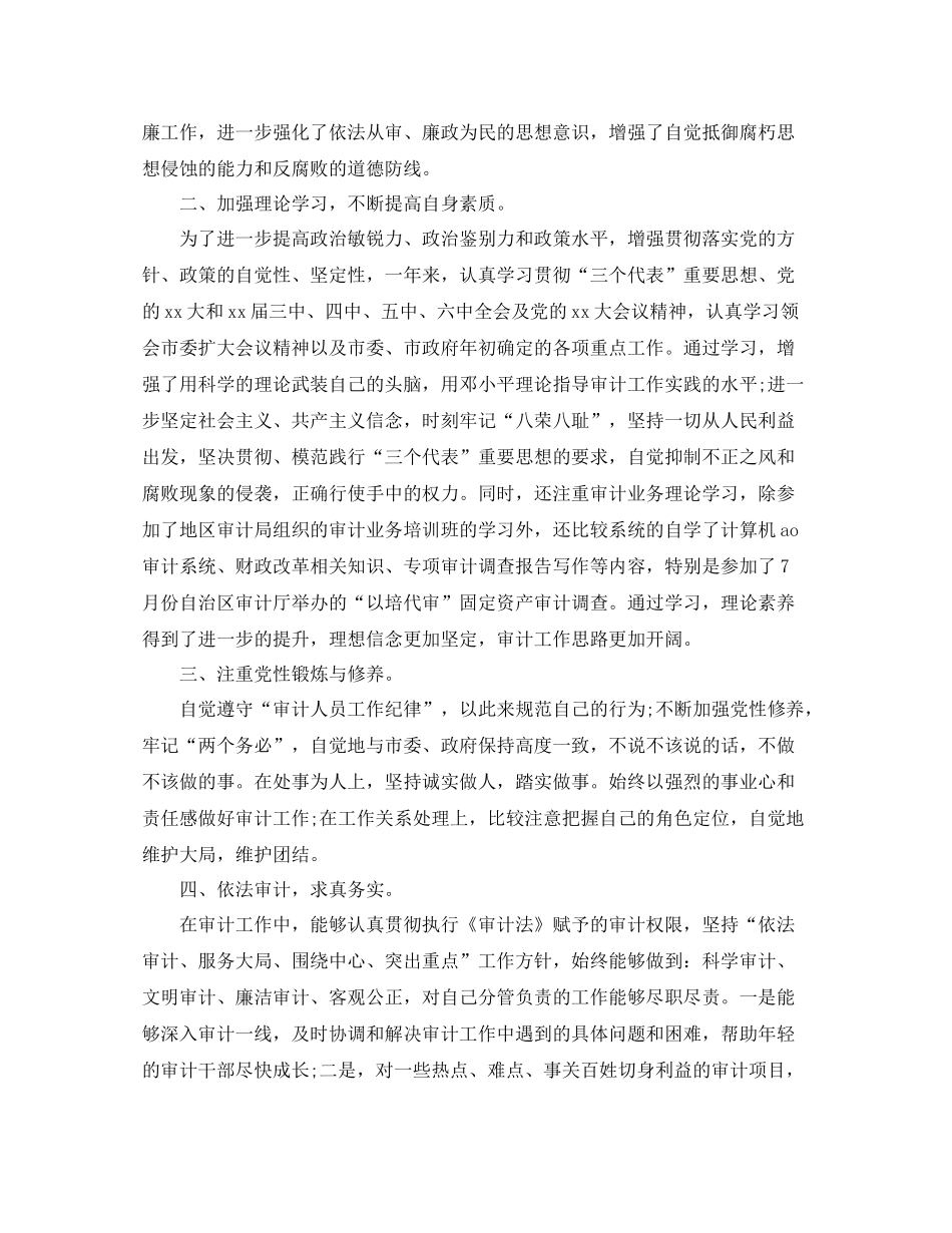 审计局科室年终总结_第2页