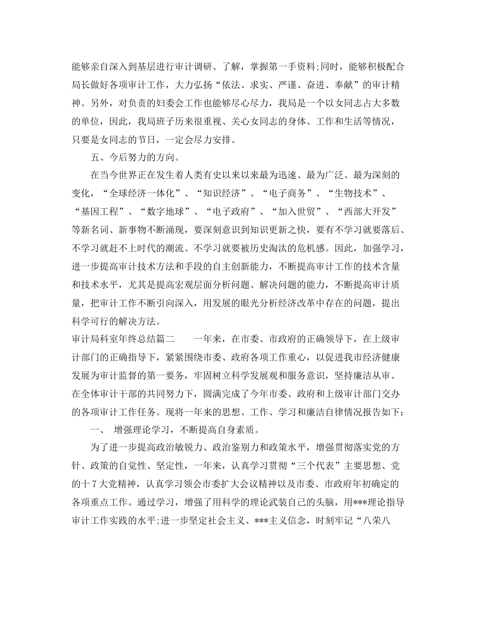 审计局科室年终总结_第3页