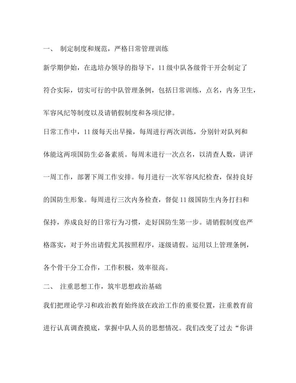 免费下载企业会计工作总结_第2页