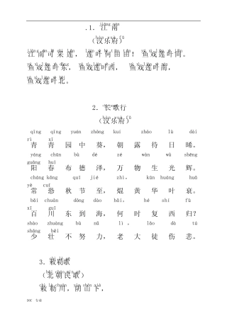 小学生必背古诗75首(带拼音) 