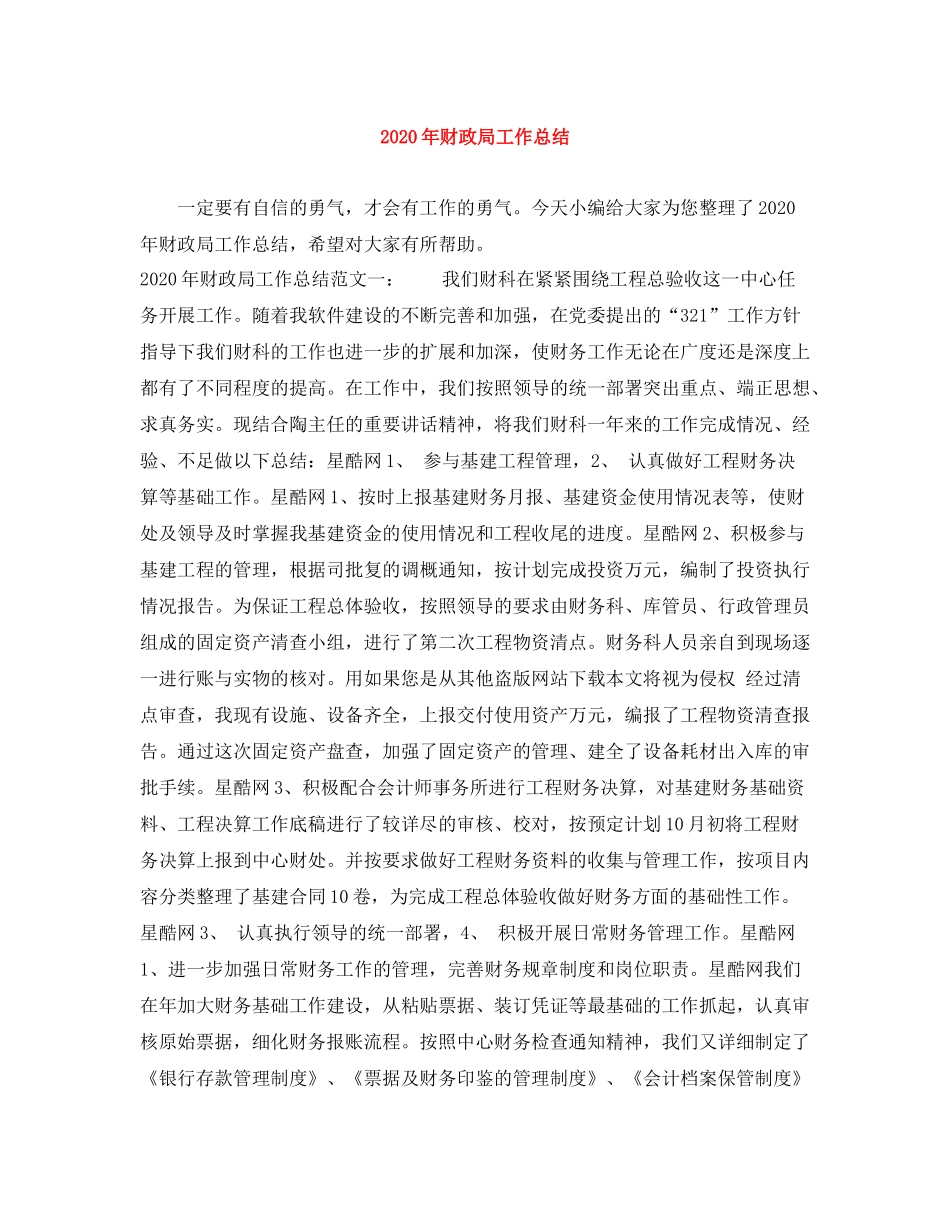 2020年财政局工作总结_第1页