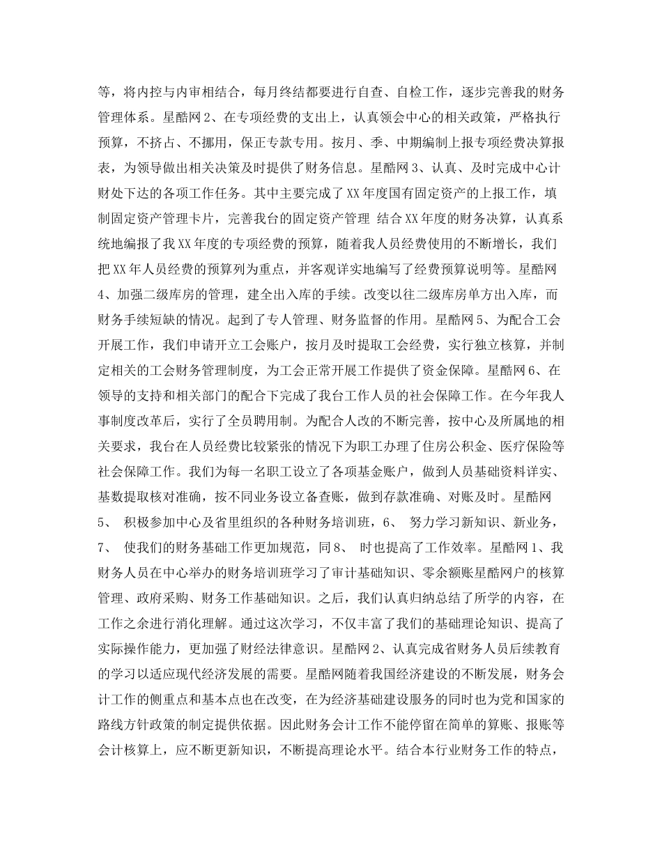 2020年财政局工作总结_第2页