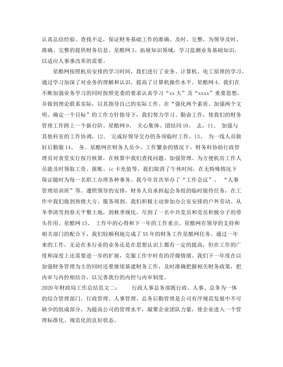 2020年财政局工作总结_第3页