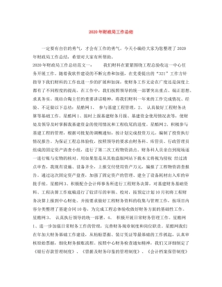 2020年财政局工作总结