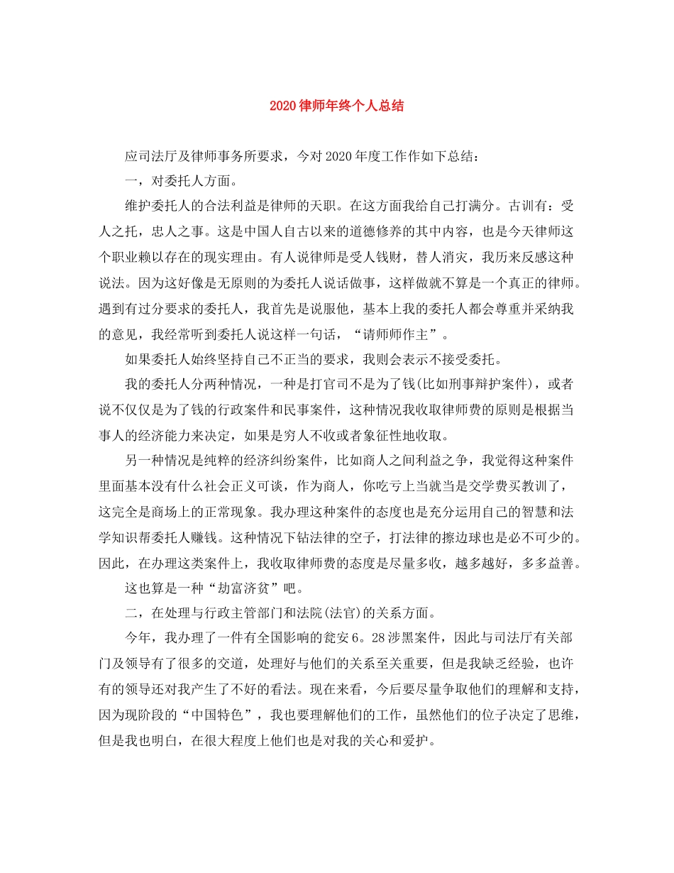 律师年终个人总结_第1页