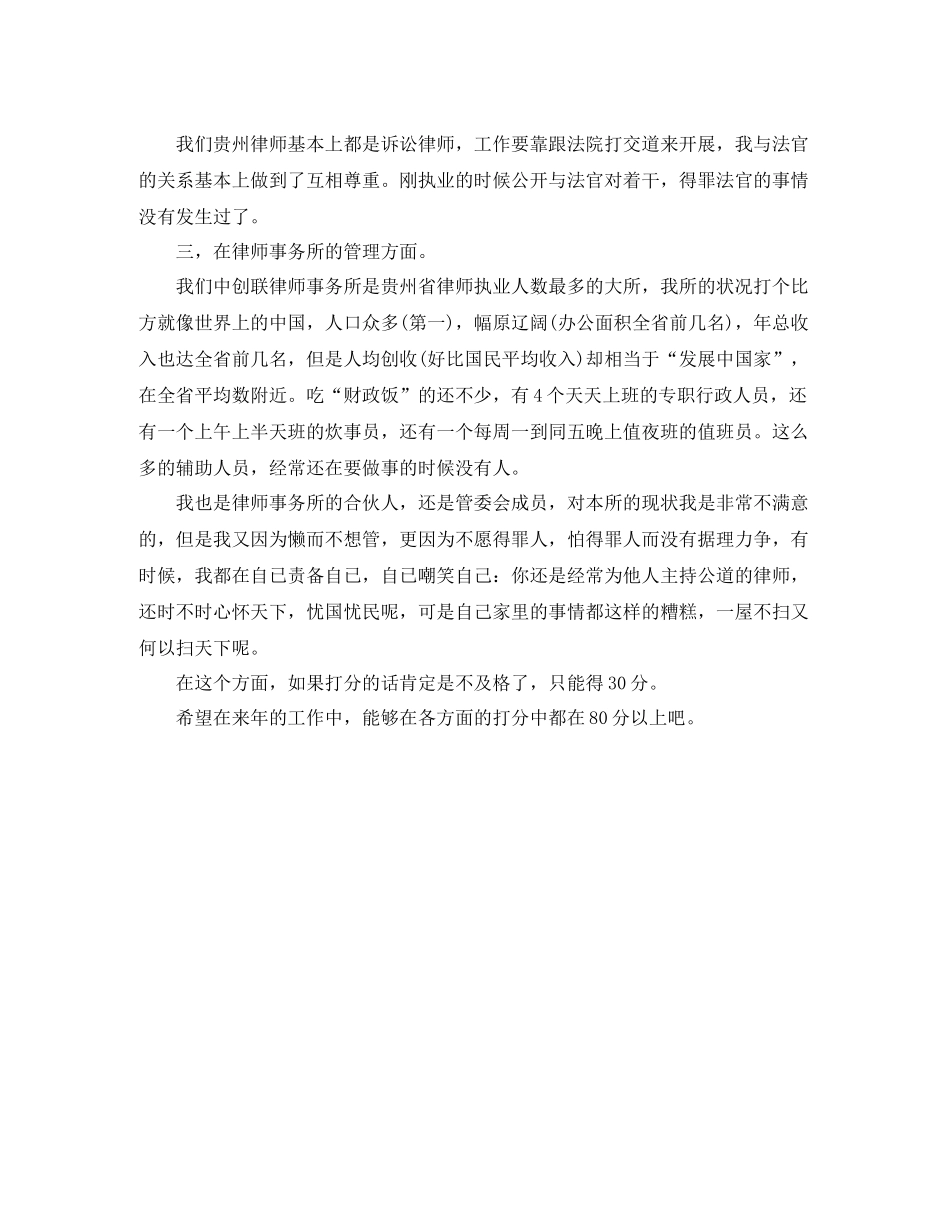 律师年终个人总结_第2页