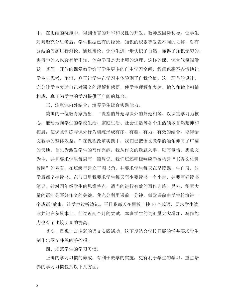 学生学期自我总结范文3篇_第2页