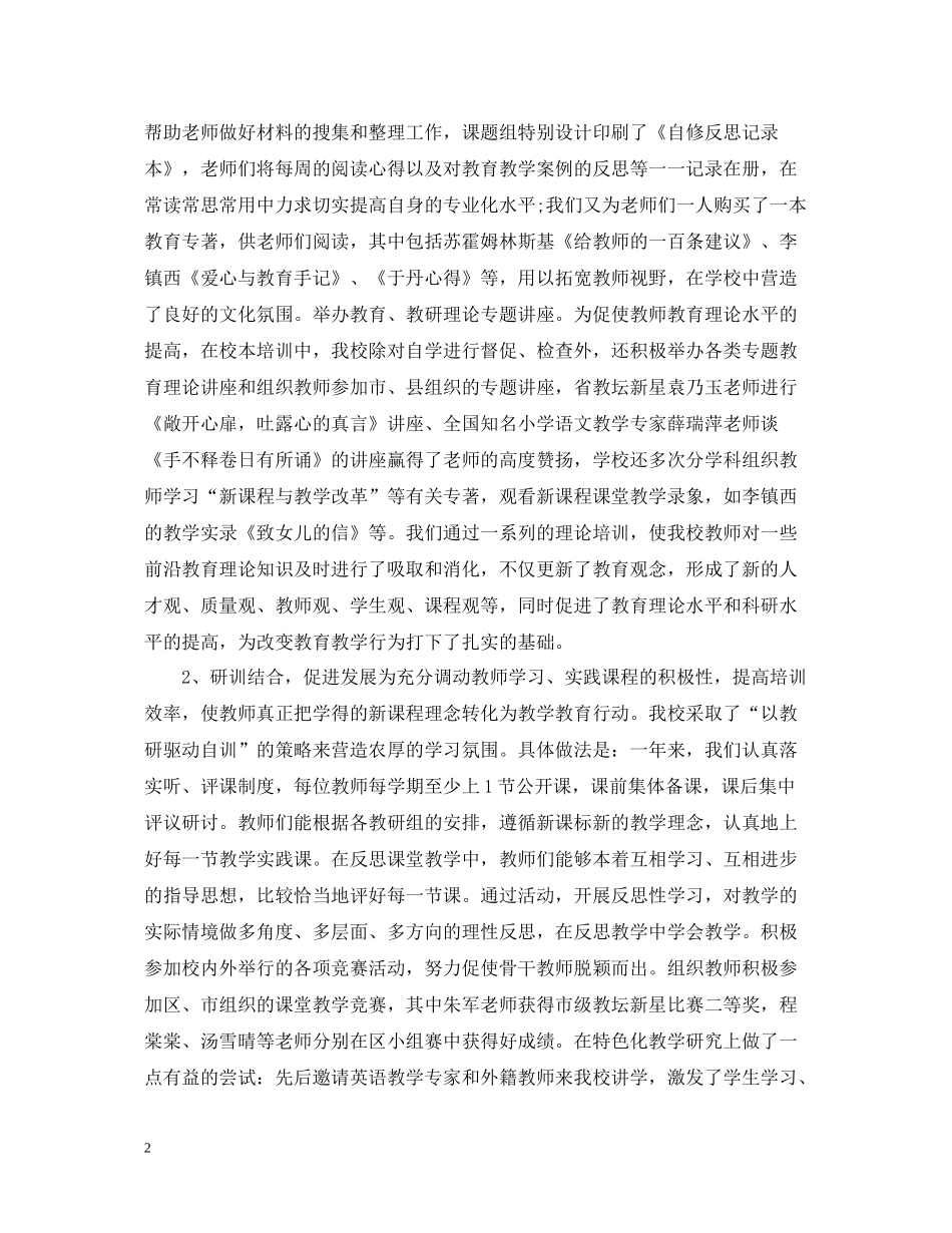 学校校本培训总结范文2_第2页