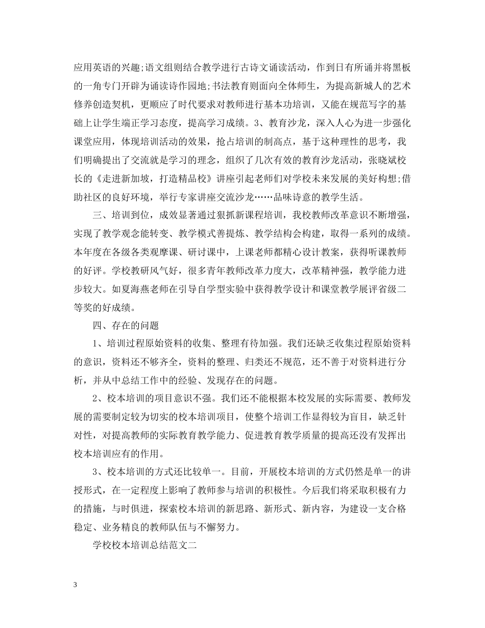 学校校本培训总结范文2_第3页