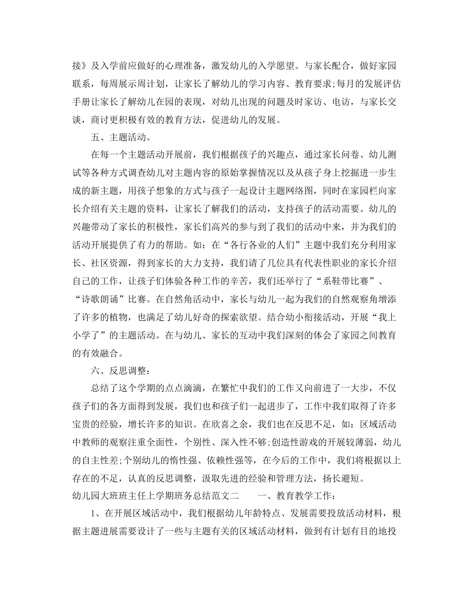 幼儿园大班班主任上学期班务总结_第3页