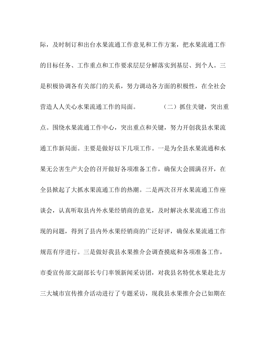 县水果流通办公室年工作总结_第2页