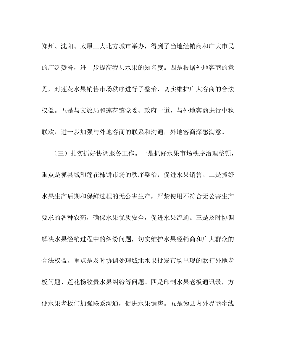 县水果流通办公室年工作总结_第3页