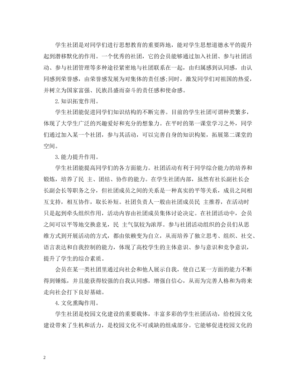 在校大学生社团活动总结报告1500字_第2页
