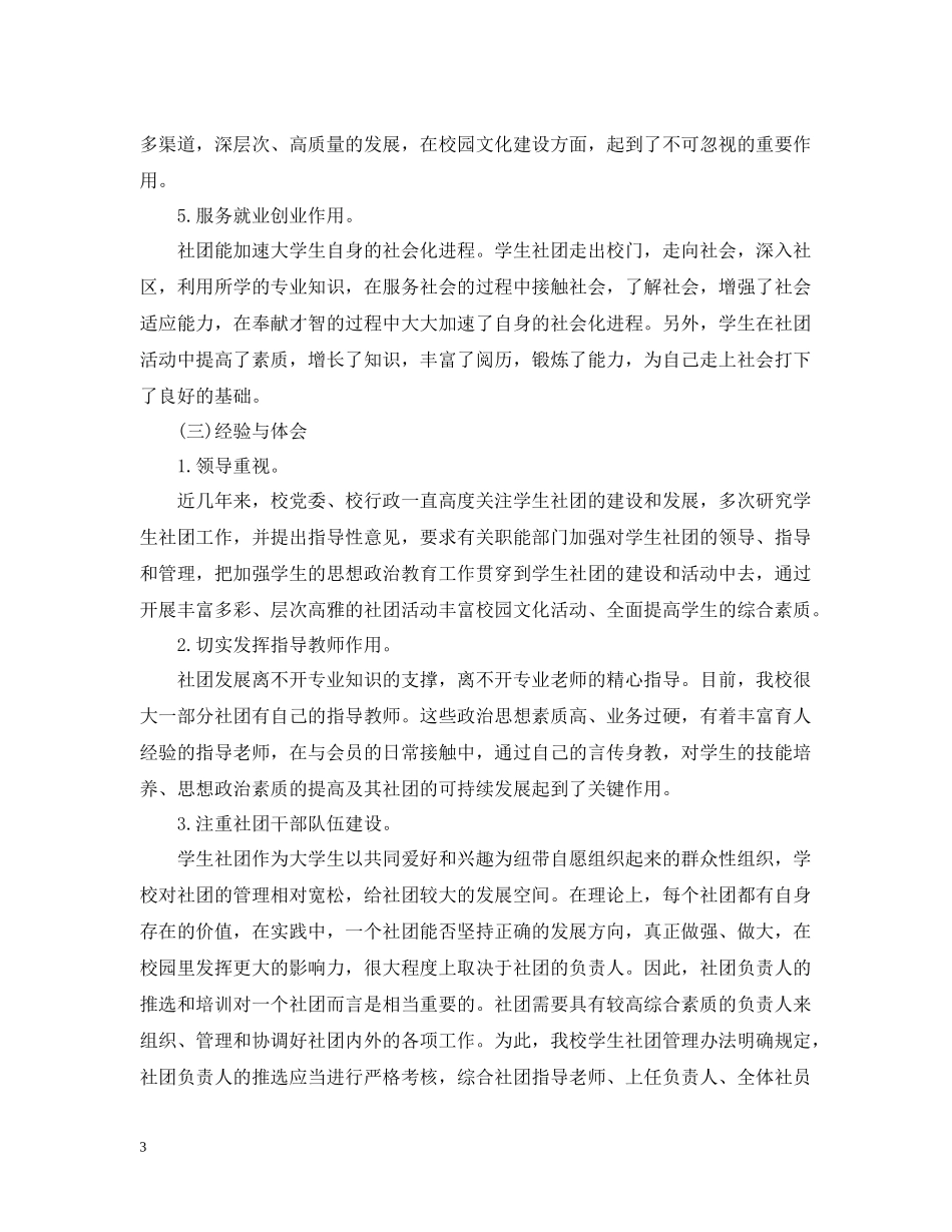 在校大学生社团活动总结报告1500字_第3页