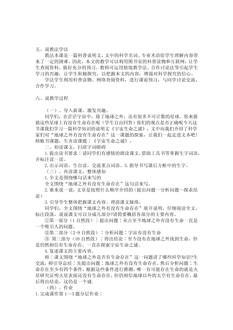 六年级语文上册-11《宇宙生命之谜》说课稿(部编版)含2个课时 _第2页
