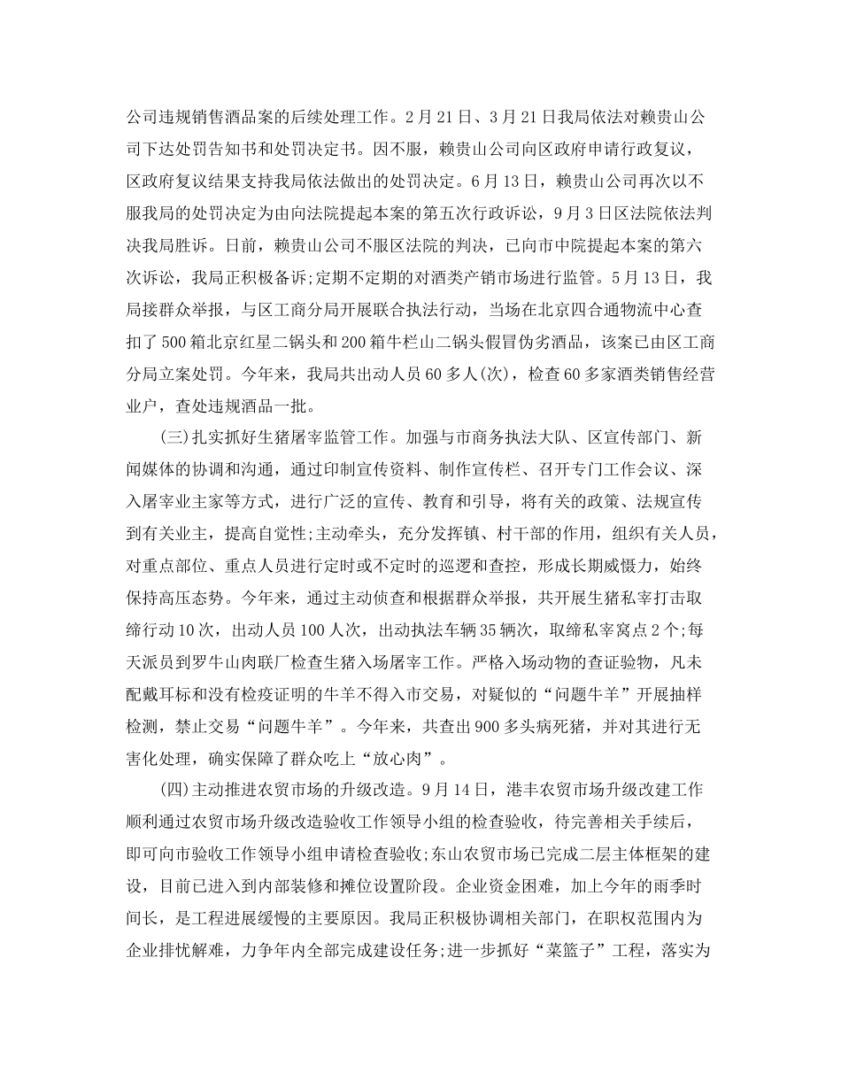 商务局年度总结范文_第2页