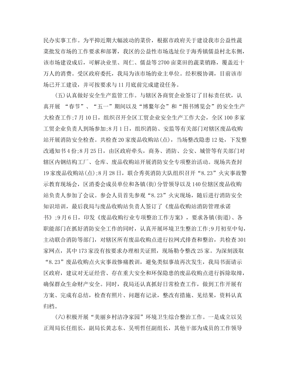 商务局年度总结范文_第3页