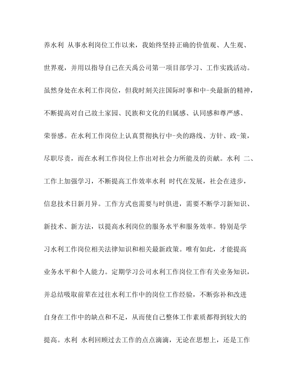 整理项目部水利专业技术工作总结项目部工作总结_第2页