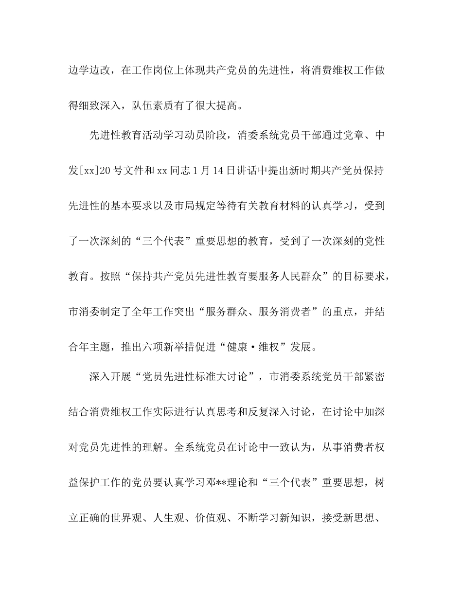 消费委员会年终工作总结_第2页