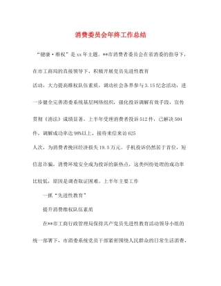 消费委员会年终工作总结