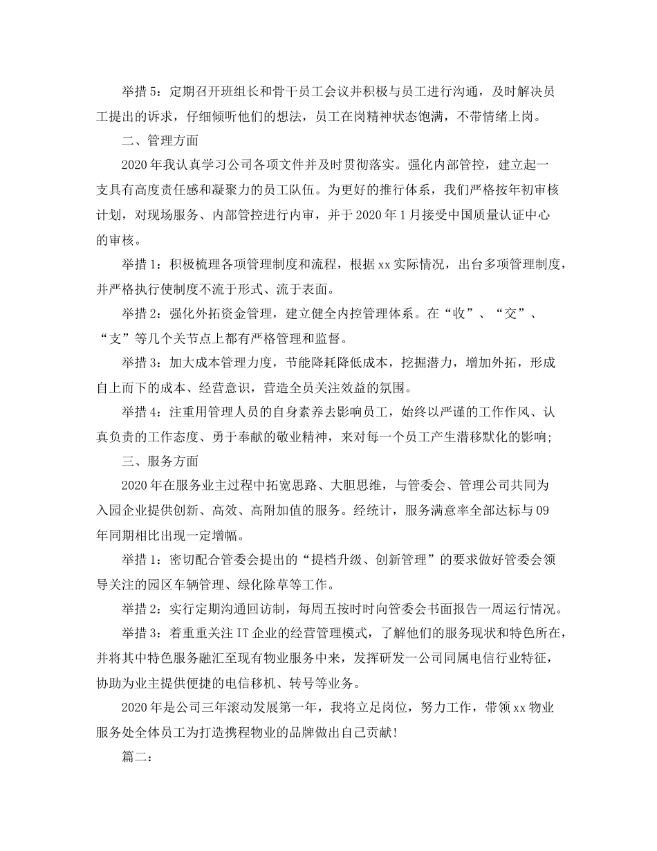 物业管理经理个人工作总结_第2页