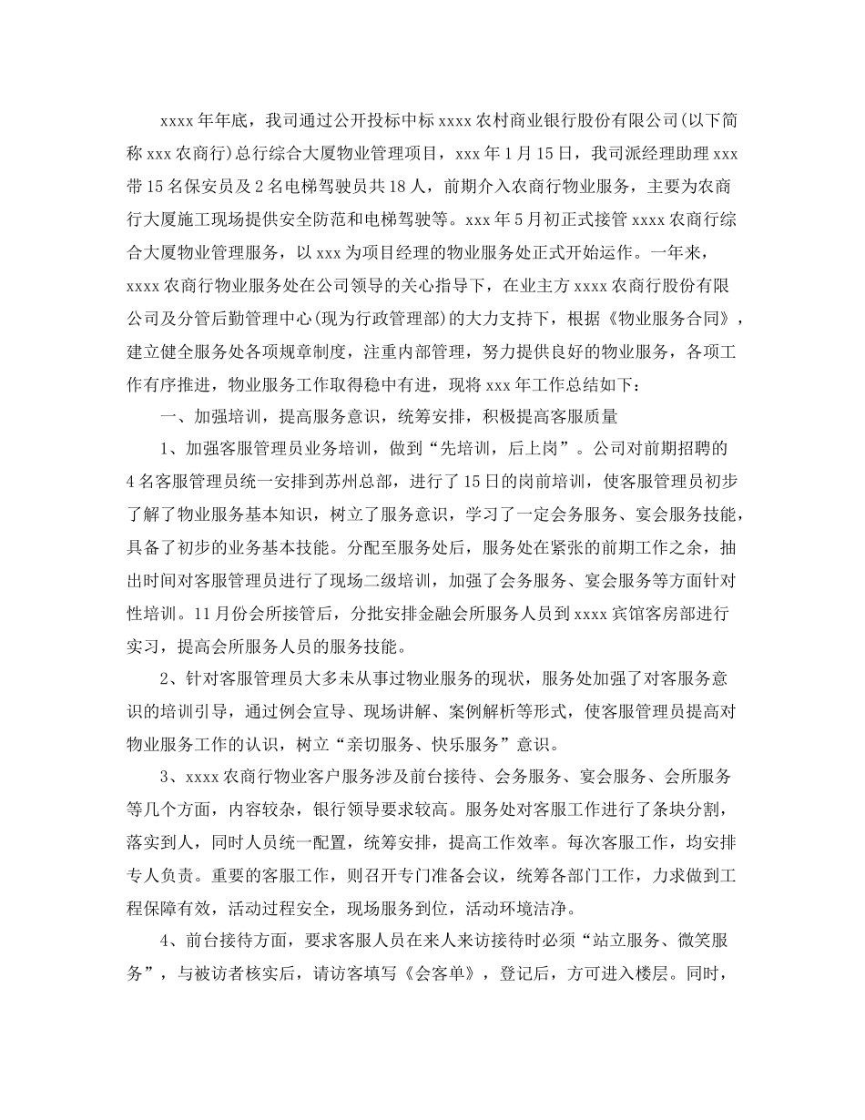 物业管理经理个人工作总结_第3页