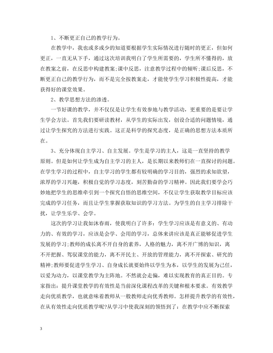 小学教师培训工作总结范文_第3页