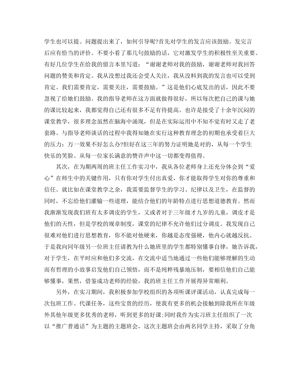实习自我总结范文6篇_第3页