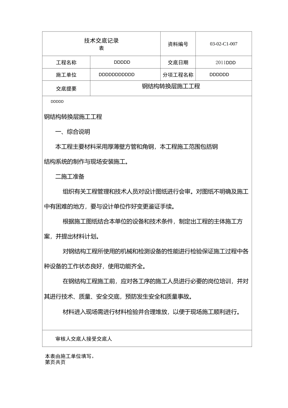 钢结构转换层_第1页