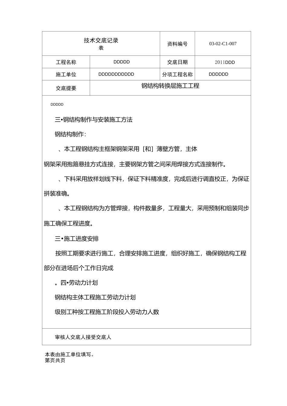 钢结构转换层_第2页