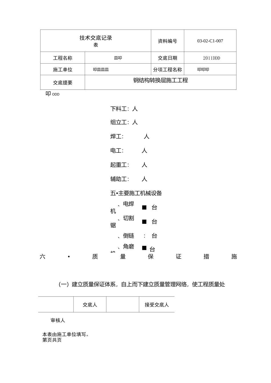 钢结构转换层_第3页